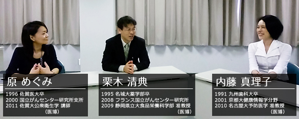 原 めぐみ：佐賀大学医学部社会医学講座予防医学分野 講師　栗木 清典：静岡県立大学食品栄養科学部公衆衛生学研究室 准教授　内藤 真理子：名古屋大学大学院医学系研究科予防医学 准教授